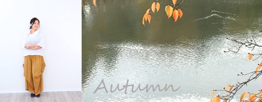 40代，50代，秋の装い，茶系コーデ，おしゃれ，autumn leaves